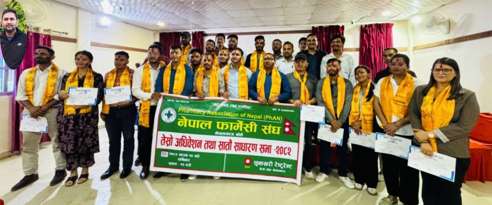 नेपाल फार्मेसी संघ बाँकेको नयाँ नेतृत्व चयन, अध्यक्षमा अभिनाष गुप्ता