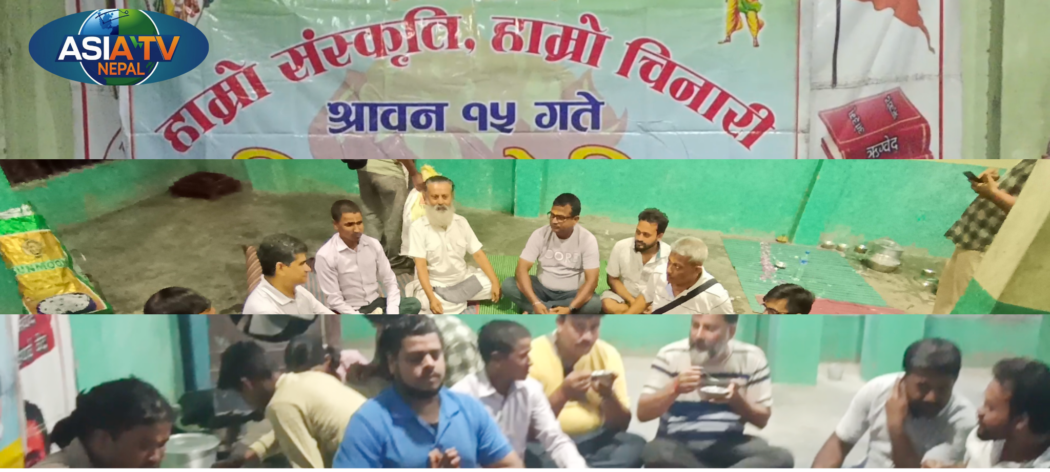 नेपालगन्जमा आर्य समाजद्वारा “हाम्रो संस्कृति, हाम्रो चिनारी” भन्ने नाराका साथ खीर खाने दिनलाई भव्य रूपमा मनायो