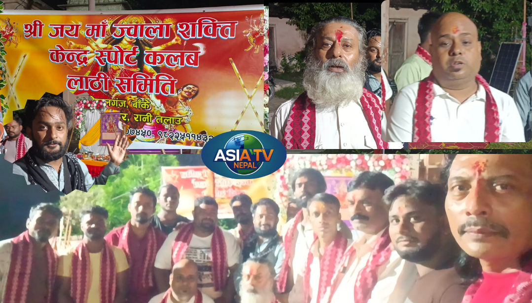 नेपालगन्जमा दशैं अघि लाठी खेल प्रशिक्षण शुरू, सांस्कृतिक धरोहरको संरक्षणमा जोड