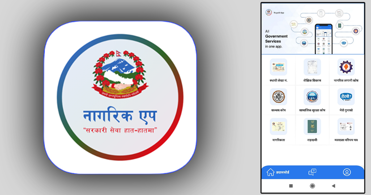 जन्मदर्ता, विवाह दर्ताजस्ता पञ्जीकरणसम्बन्धी प्रमाणपत्र पनि नागरिक एपमा उपलब्ध हुने